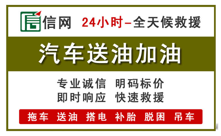 迪庆州附近汽车应急送油电话