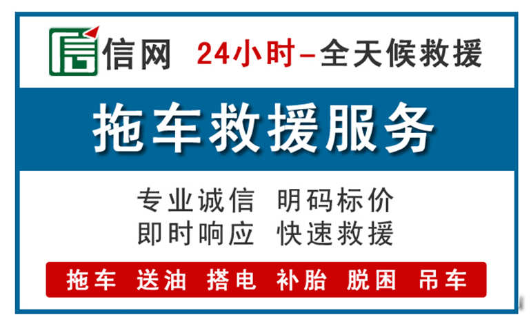 迪庆州附近拖车救援电话