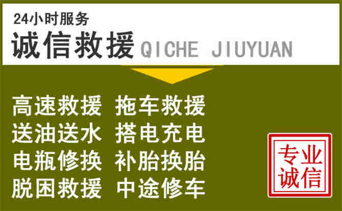 迪庆州24小时汽车搭电电话
