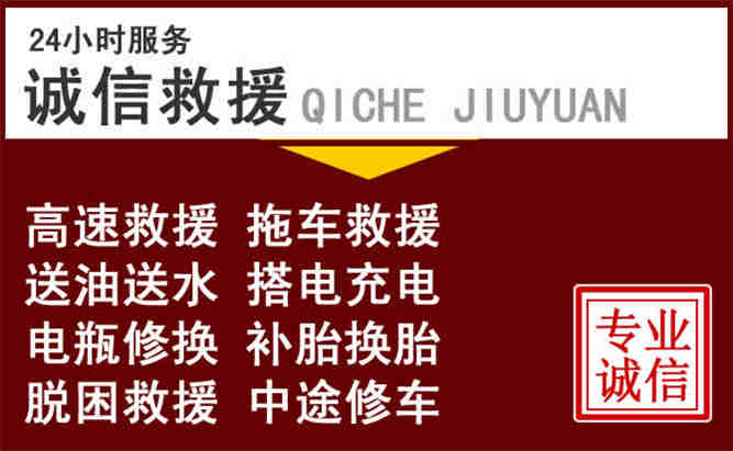 迪庆州24小时拖车电话